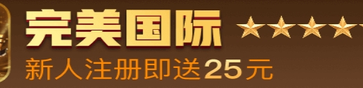 完美国际