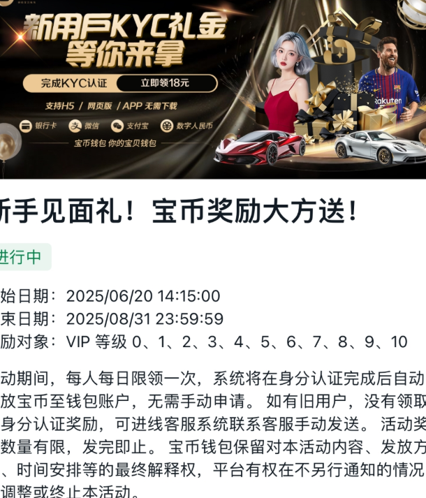 宝币钱包
