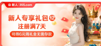 澳门新葡京355